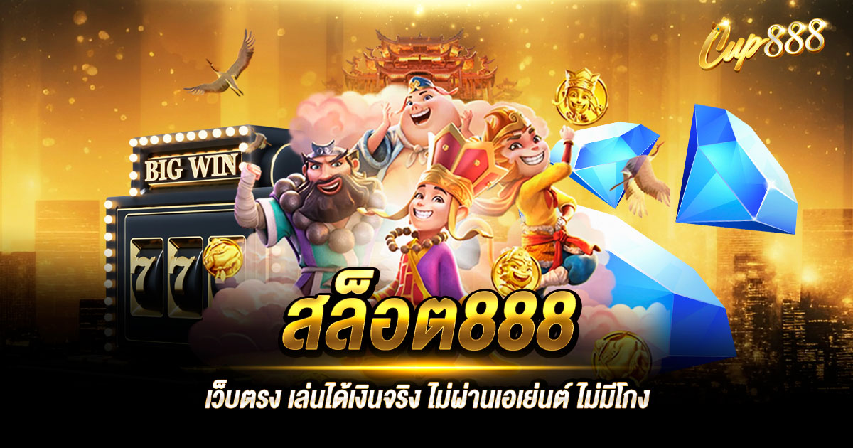 สล็อต888