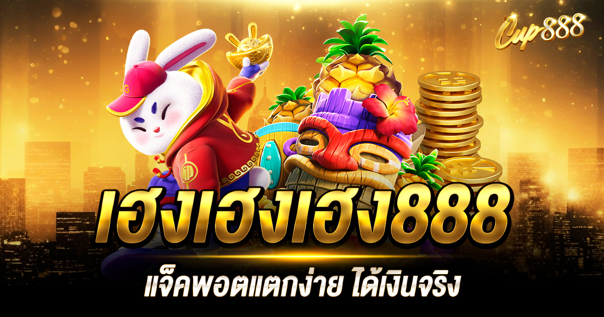 เฮงเฮงเฮง888