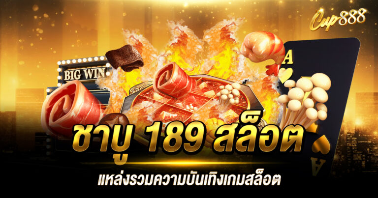 ชาบู 189 สล็อต